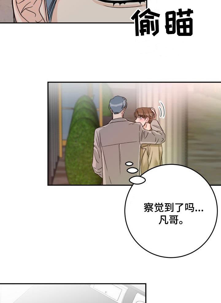 男科医生帅哥多吗漫画,第23章：要保护他2图