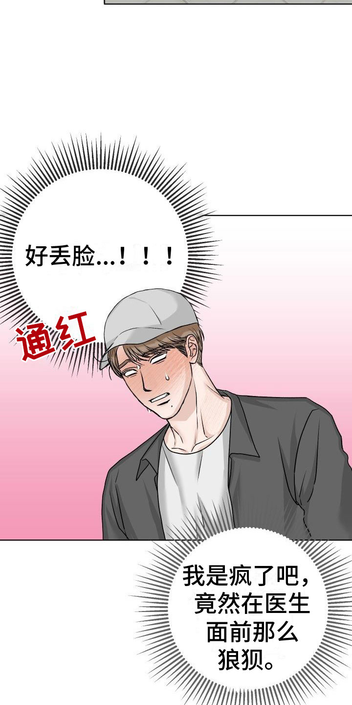 线上男科医生咨询漫画,第3章：擦肩而过2图