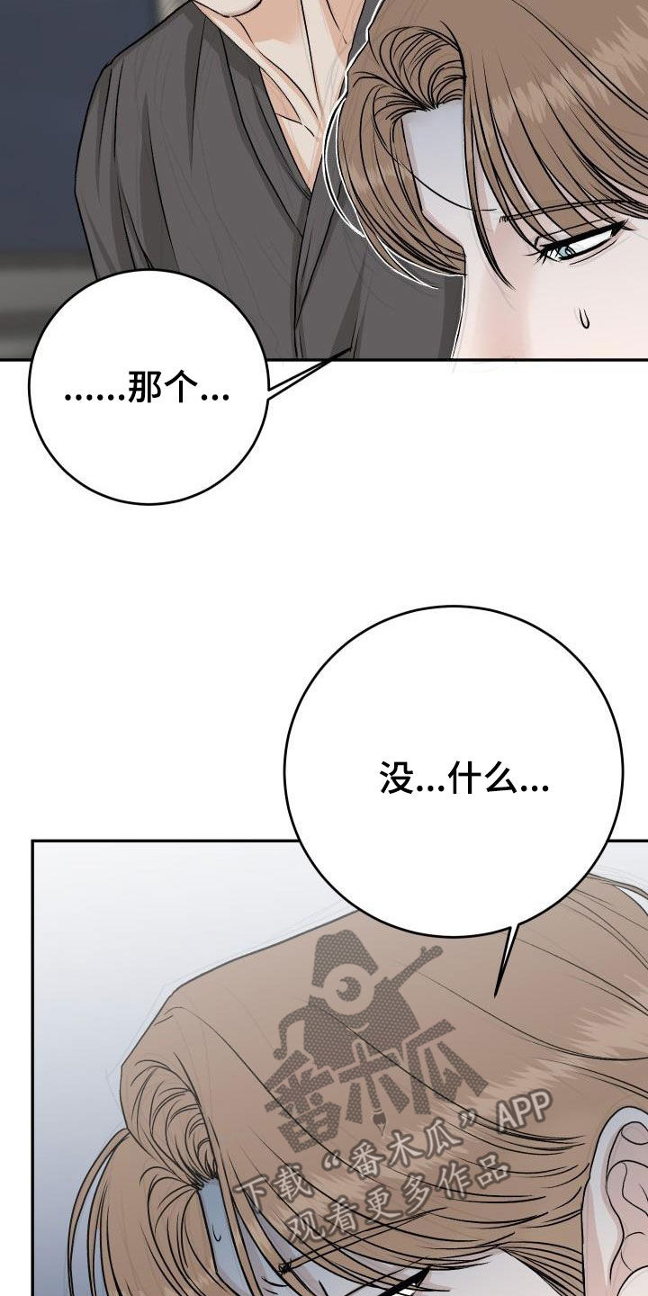 男科帅医生漫画,第39章：短信2图