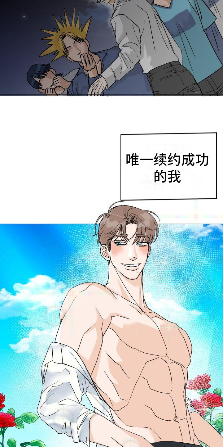 男科帅医生漫画,第1章：求医2图