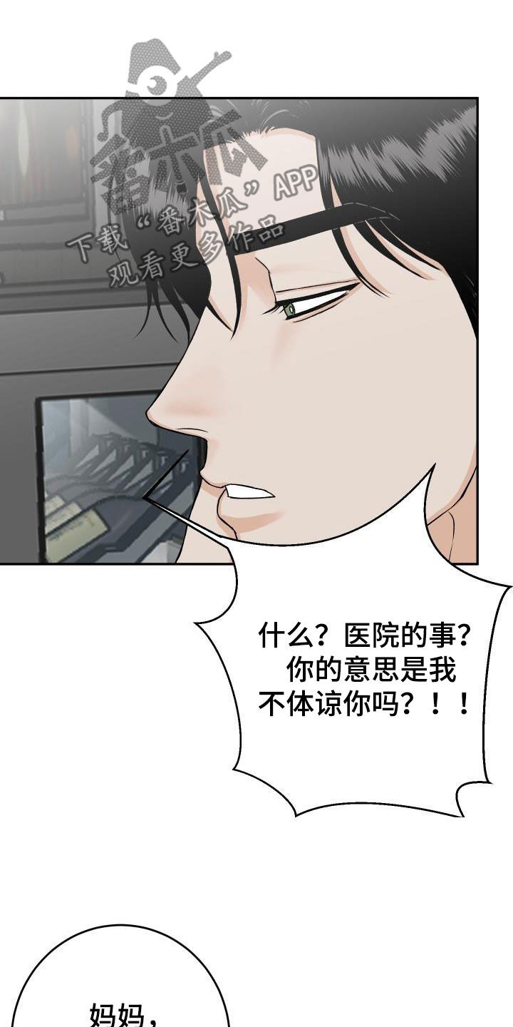 男科帅医生漫画其他名字漫画,第39章：短信2图