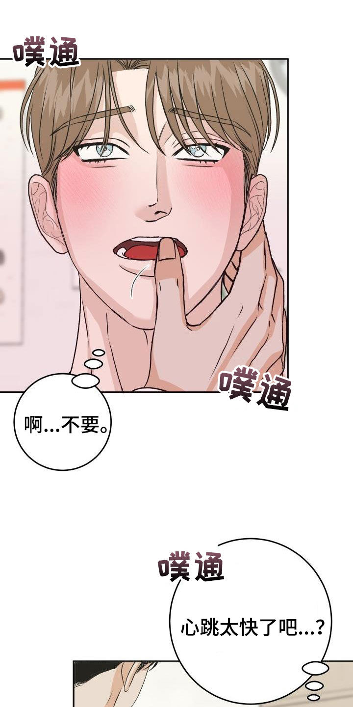 男科最痛苦的一项检查漫画,第25章：送你回家1图