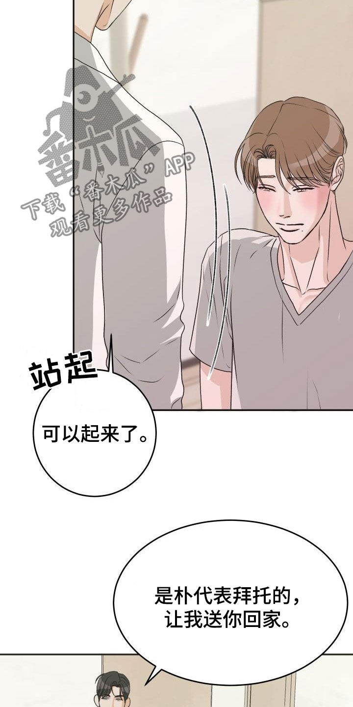 男科最痛苦的一项检查漫画,第25章：送你回家2图