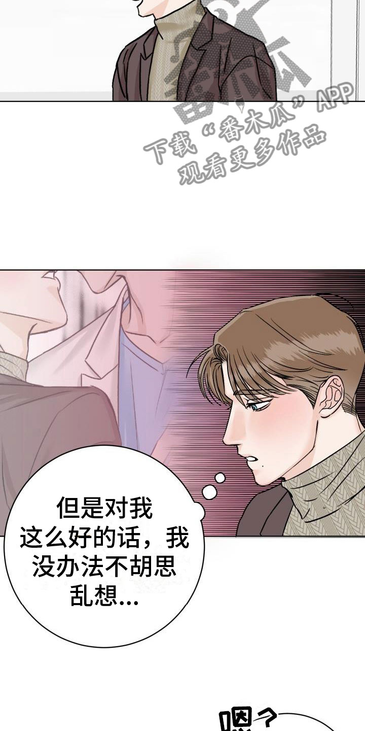 男科医院图片漫画,第7章：柜中手铐2图