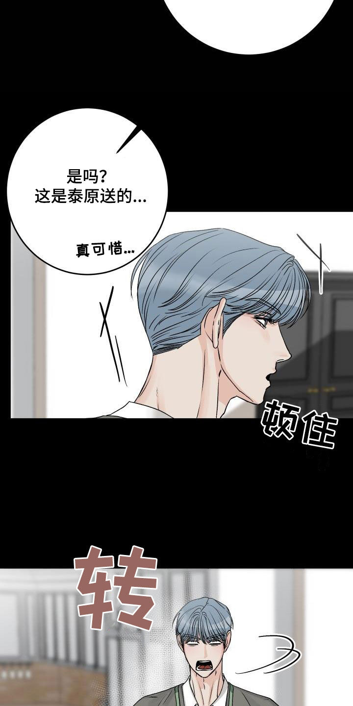 男科偏方大全漫画,第35章：不要太明显2图