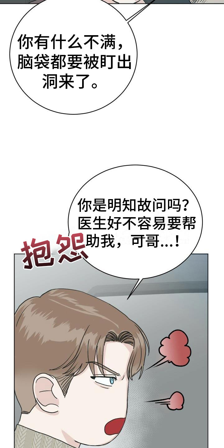 男科医院男医生漫画,第9章：让人兴奋2图