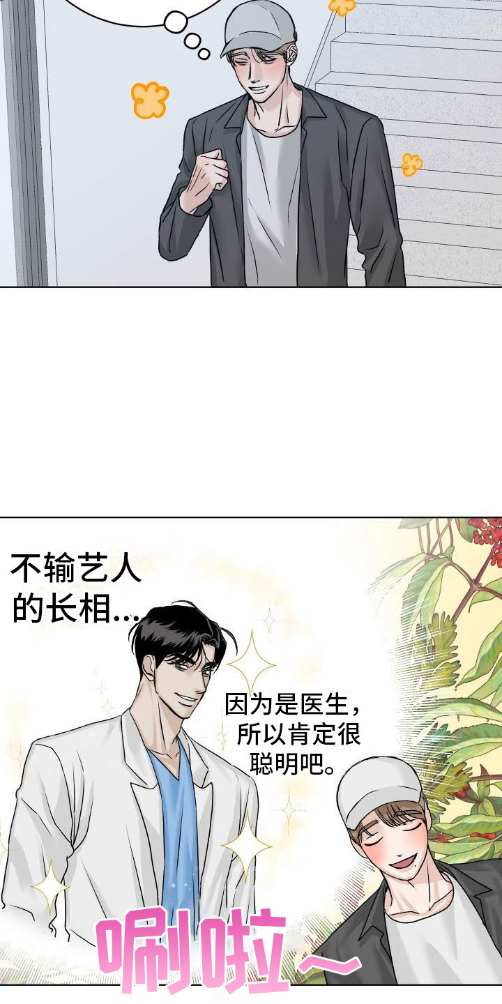 男生尿失禁漫画,第3章：擦肩而过1图