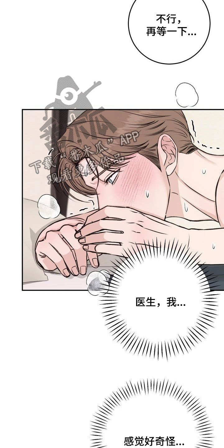 搜索男科医生漫画,第30章：吓到我了2图