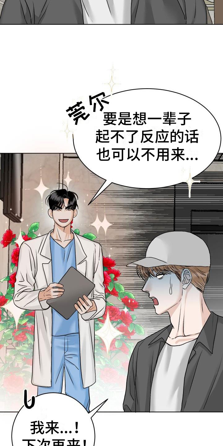 男科医生是男的吗漫画,第3章：擦肩而过2图