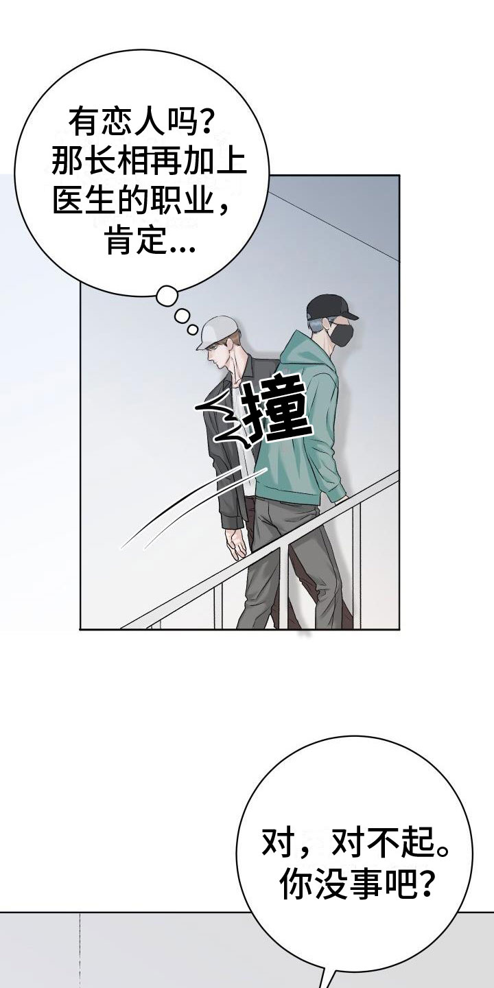 男生尿失禁漫画,第3章：擦肩而过1图