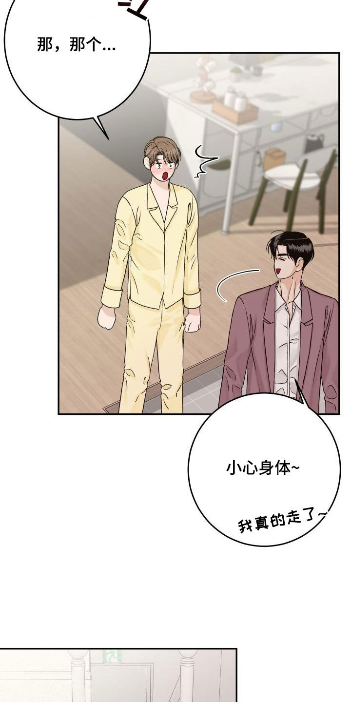 男科医院院长给儿媳看病漫画,第34章：吃醋1图