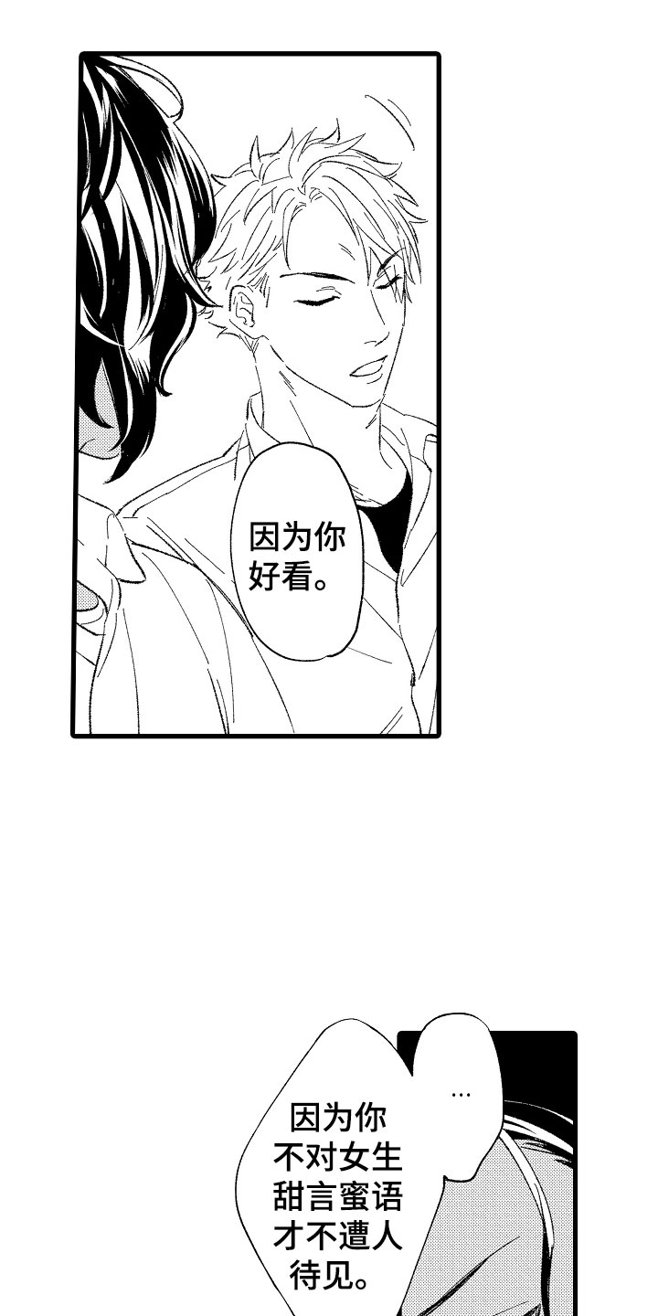 负责到底漫画,第1章：变态2图