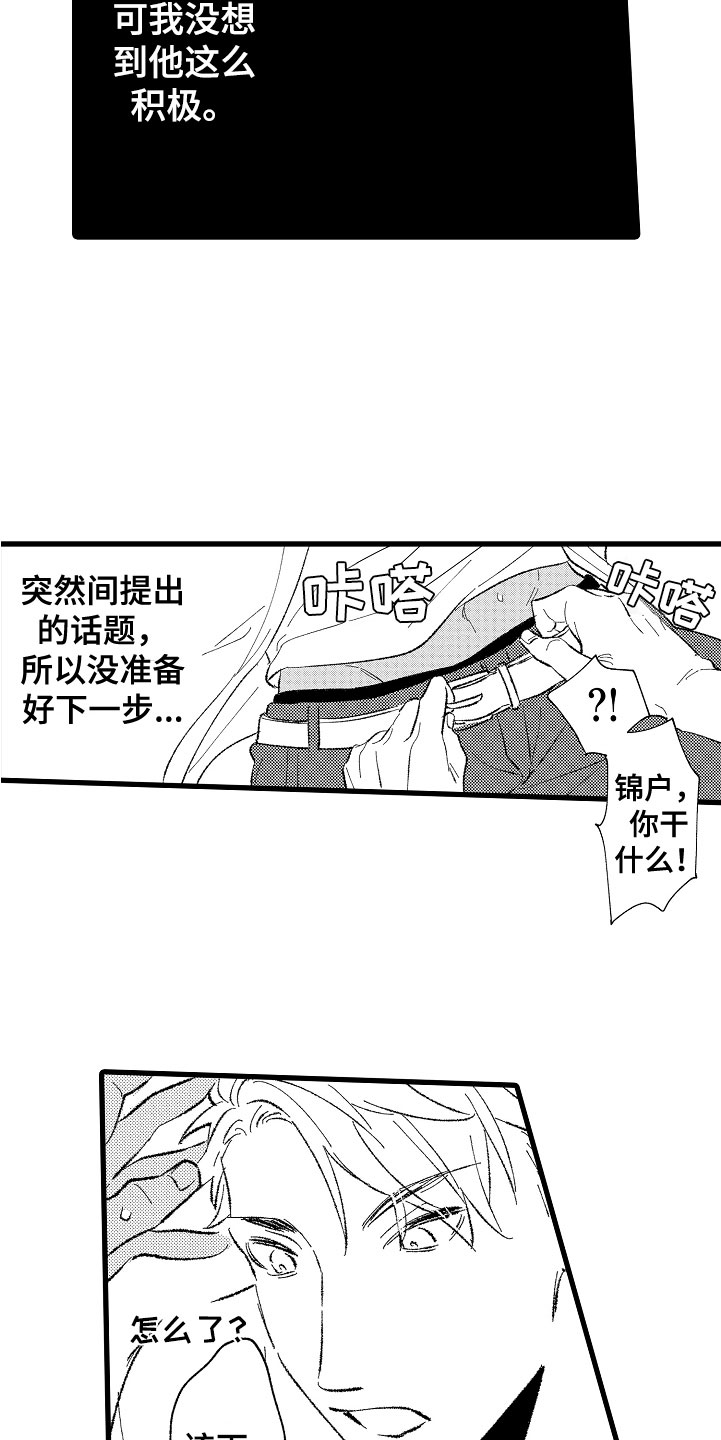 负责到底用四川话怎么说漫画,第4章：让你舒服2图