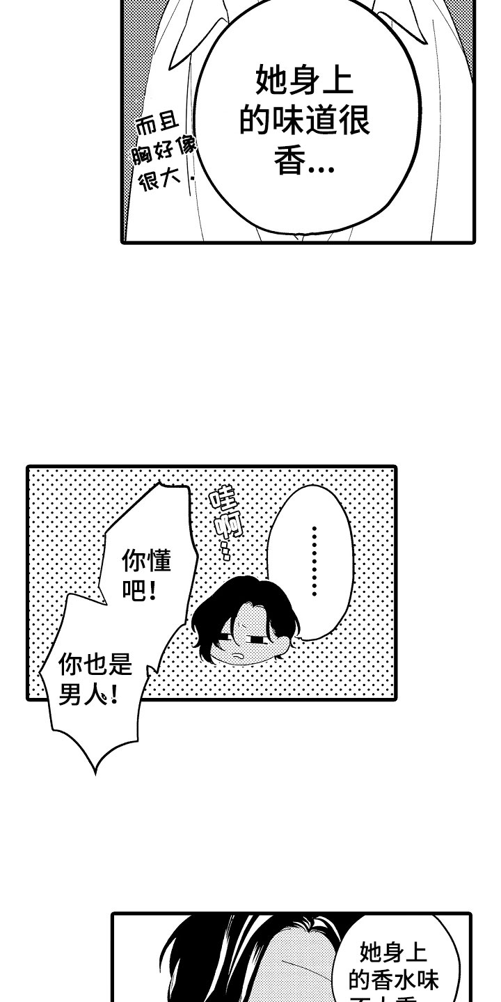 负责到底的家政服务漫画,第10章：女同学2图