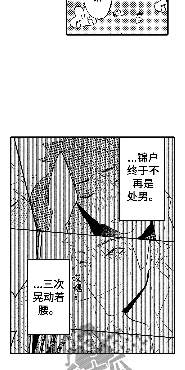 负责到底猜灯谜四川方言漫画,第9章：再来一次1图