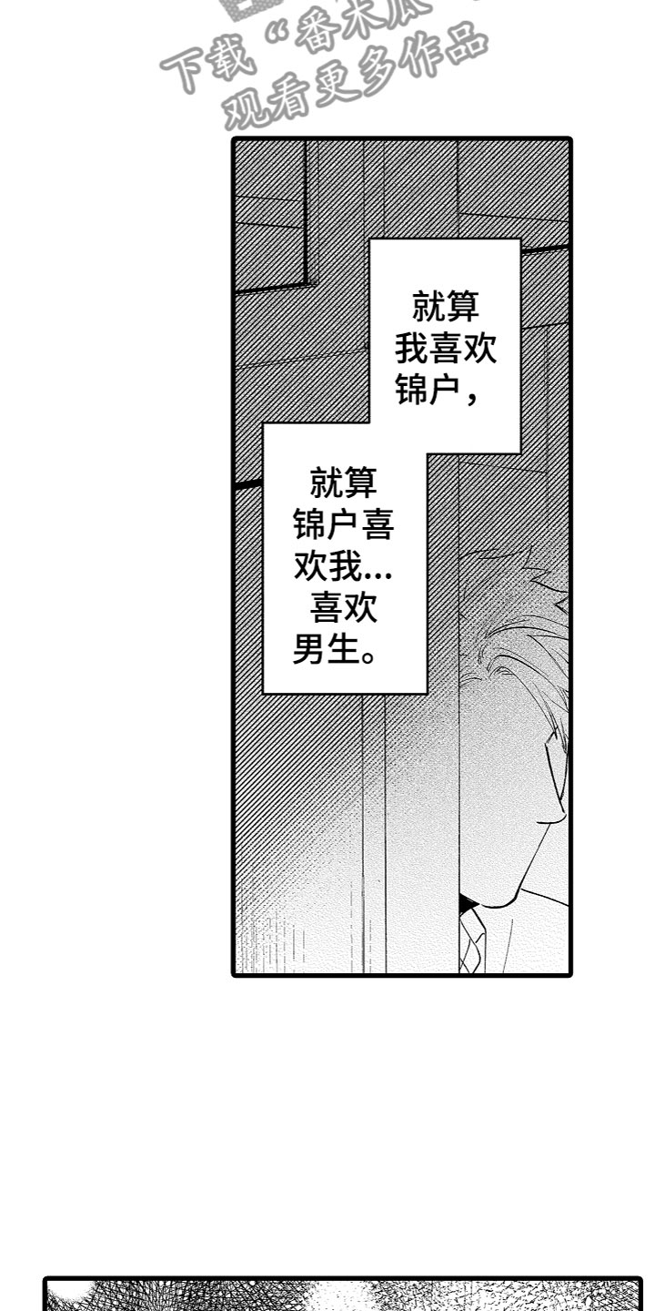 负责到底歇后语漫画,第16章：有话说1图