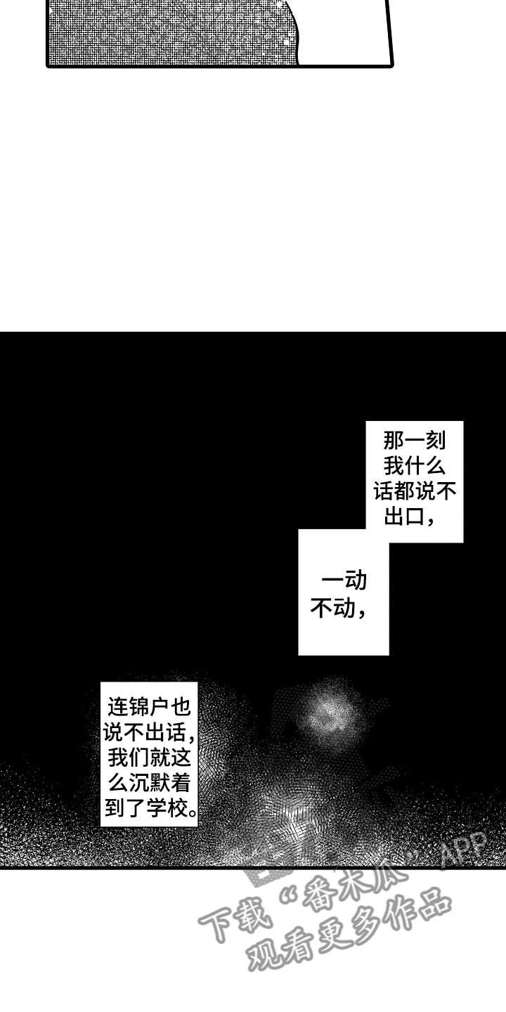 既然生了孩子就要负责到底漫画,第15章：怎么办1图