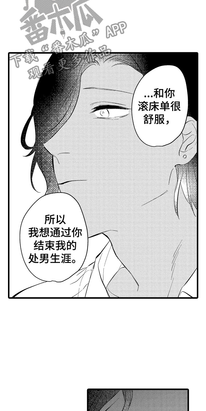 负责到底的含义是什么漫画,第7章：第一次2图