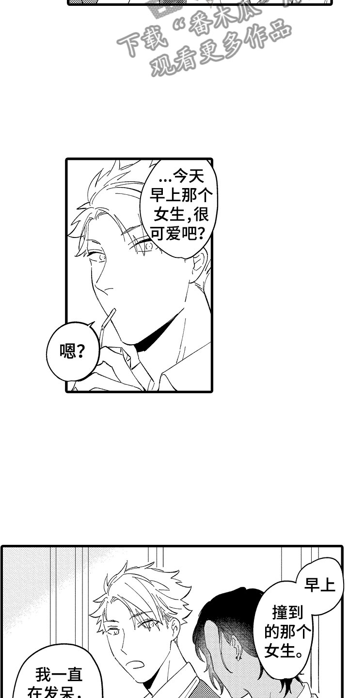 负责到底的家政服务漫画,第10章：女同学2图