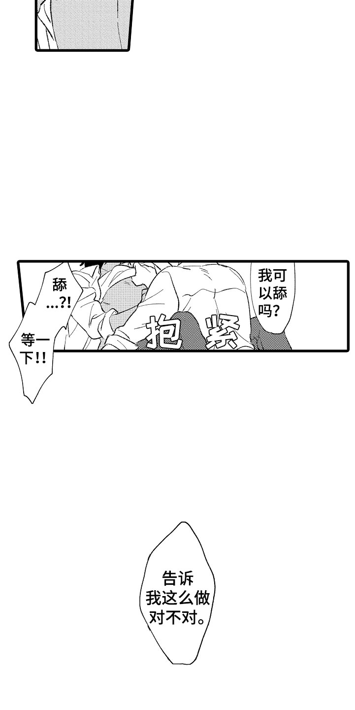 负责到底短语漫画,第4章：让你舒服2图