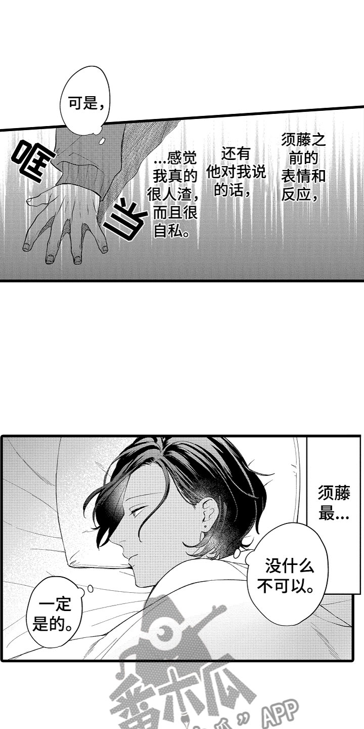 负责和分管区别漫画,第16章：有话说2图