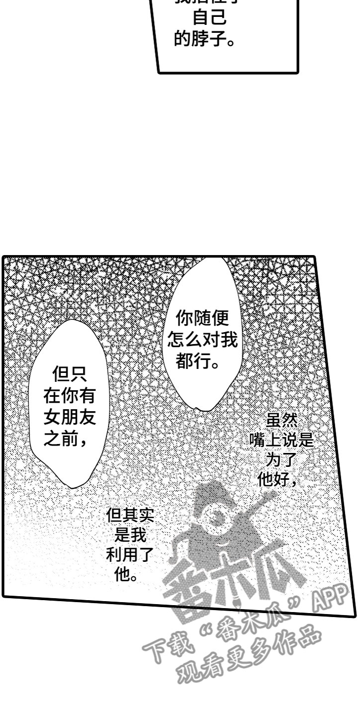 负责到底幽默句子漫画,第5章：不想停下1图