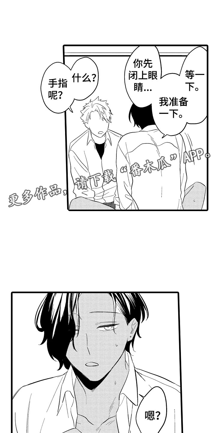 养宠就要负责到底漫画,第8章：太快1图