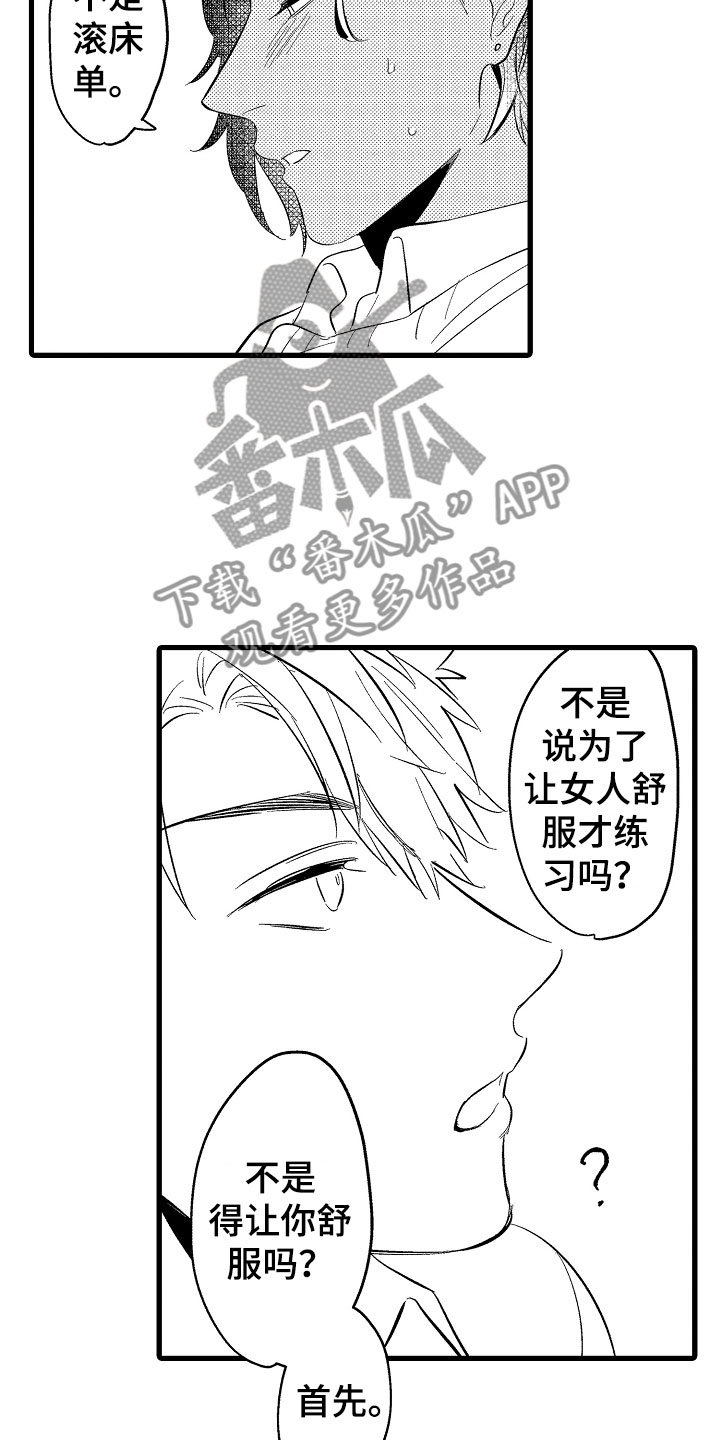 负责到底漫画,第7章：第一次1图