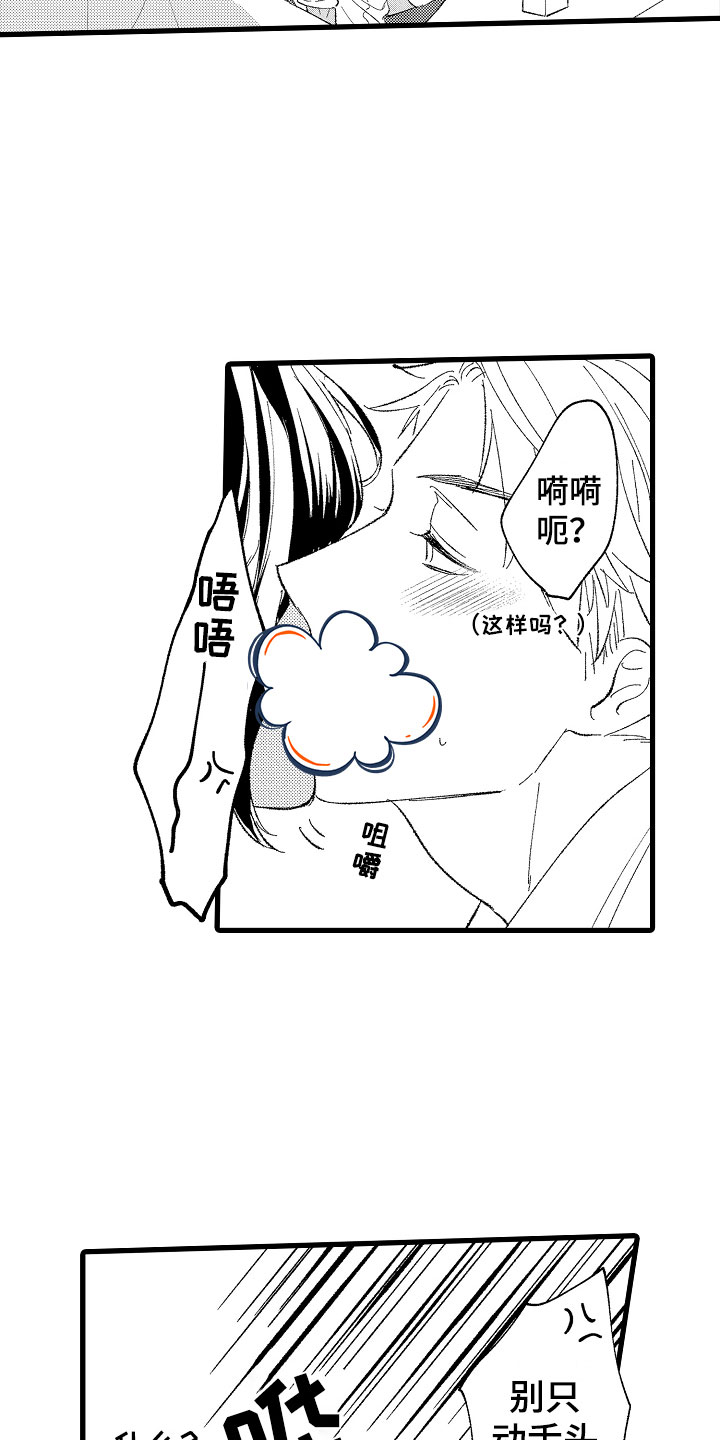 负责任大国漫画,第3章：吻2图