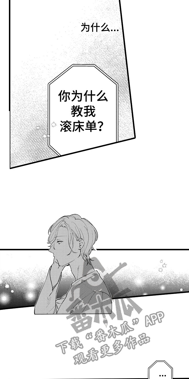 负责和分管区别漫画,第14章：再说一次2图