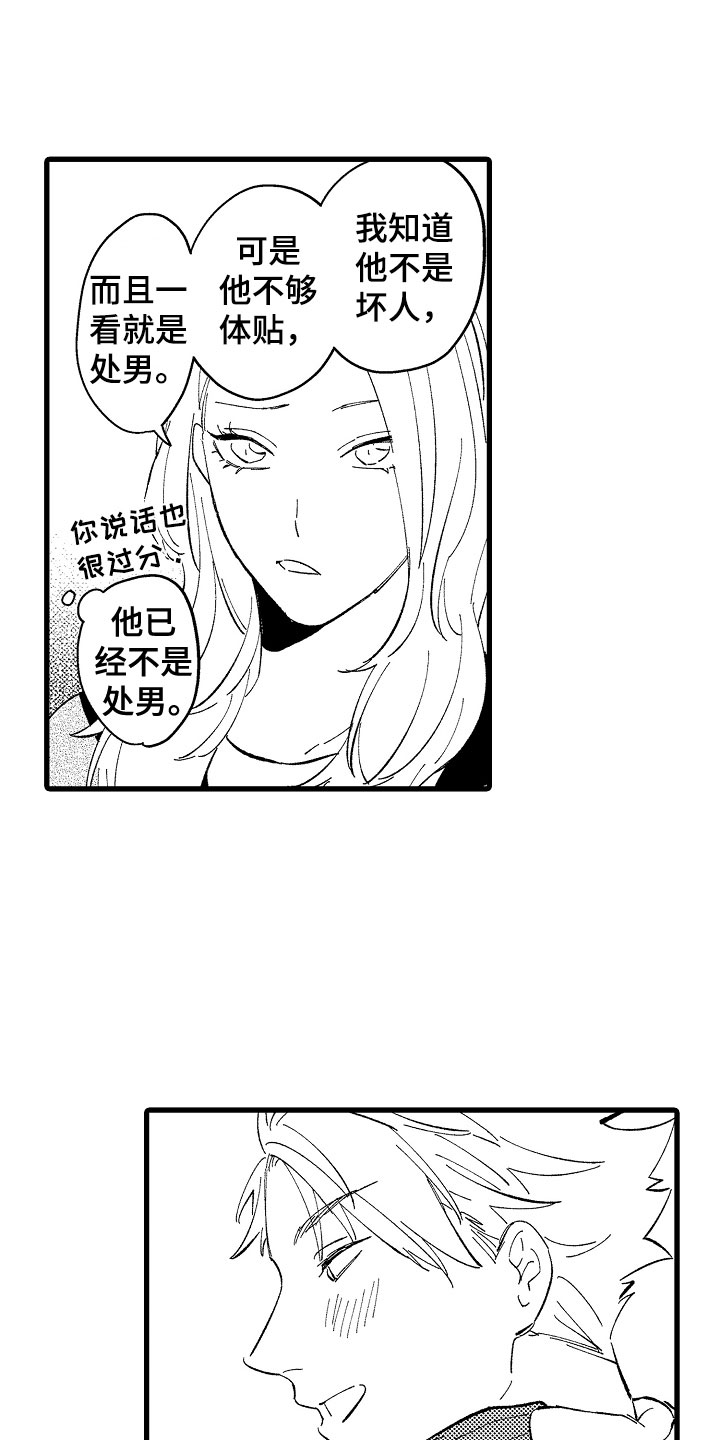 负责到底的意思漫画,第11章：她在等你2图