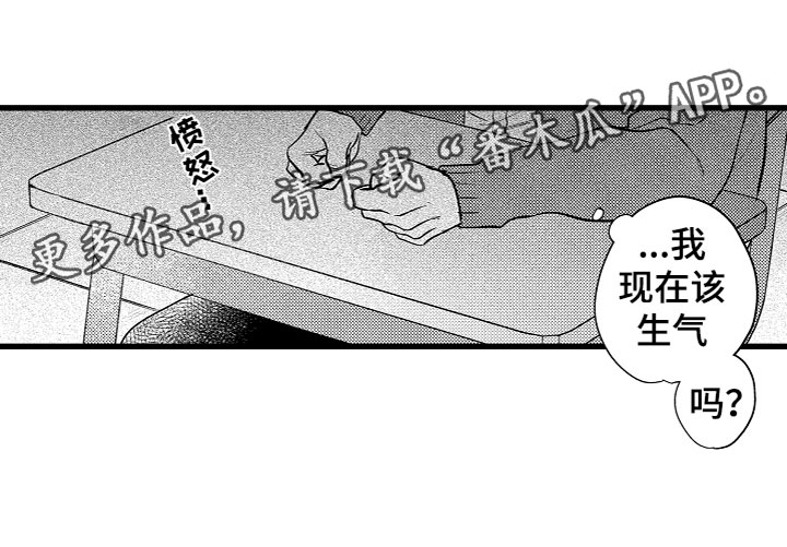 既然生了孩子就要负责到底漫画,第15章：怎么办2图