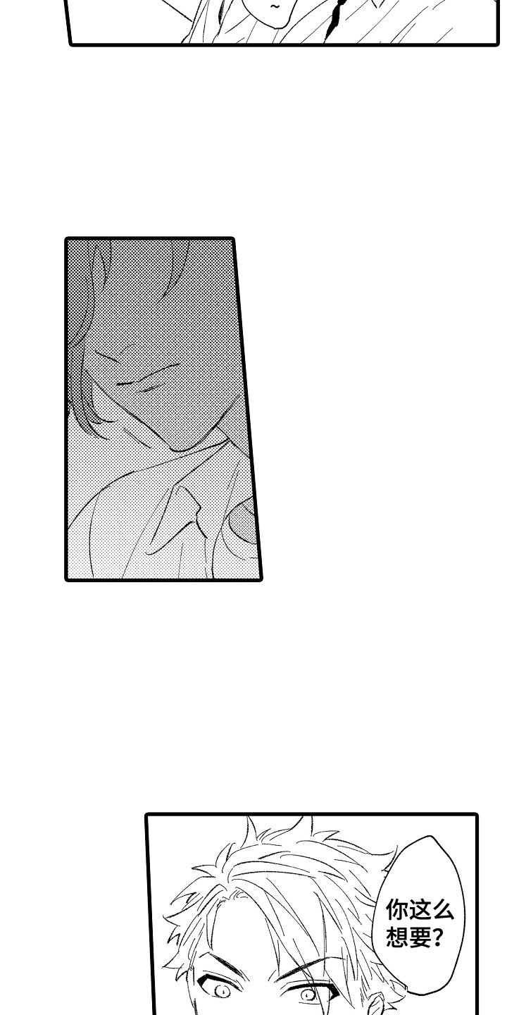负责到底漫画,第1章：变态1图