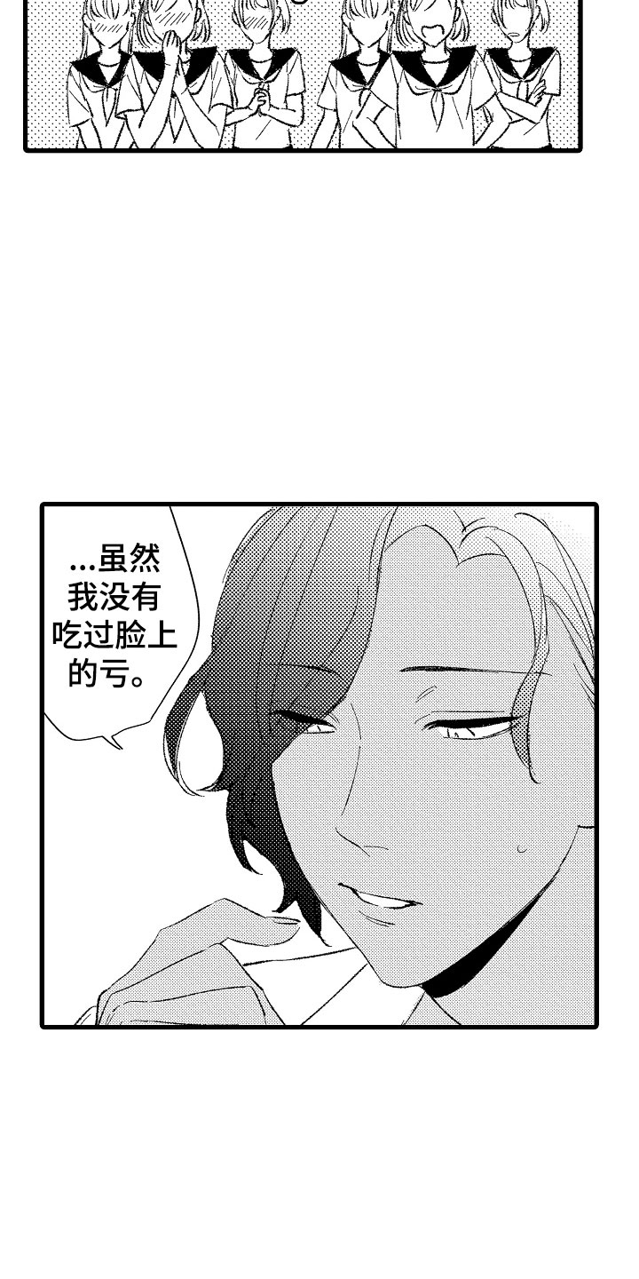 负责到底漫画,第1章：变态1图