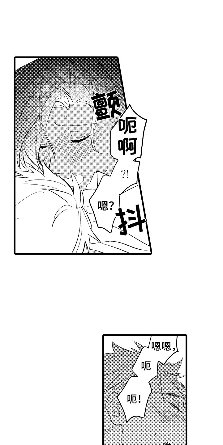 负责到底的土味情话漫画,第7章：第一次2图