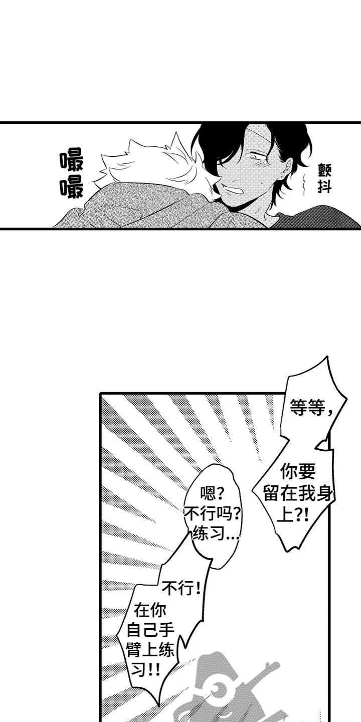 负责到底幽默句子漫画,第5章：不想停下2图