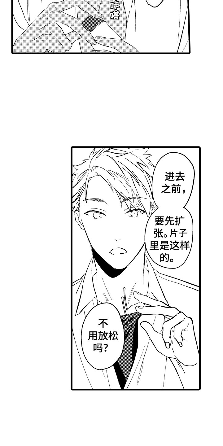 养宠就要负责到底漫画,第8章：太快2图