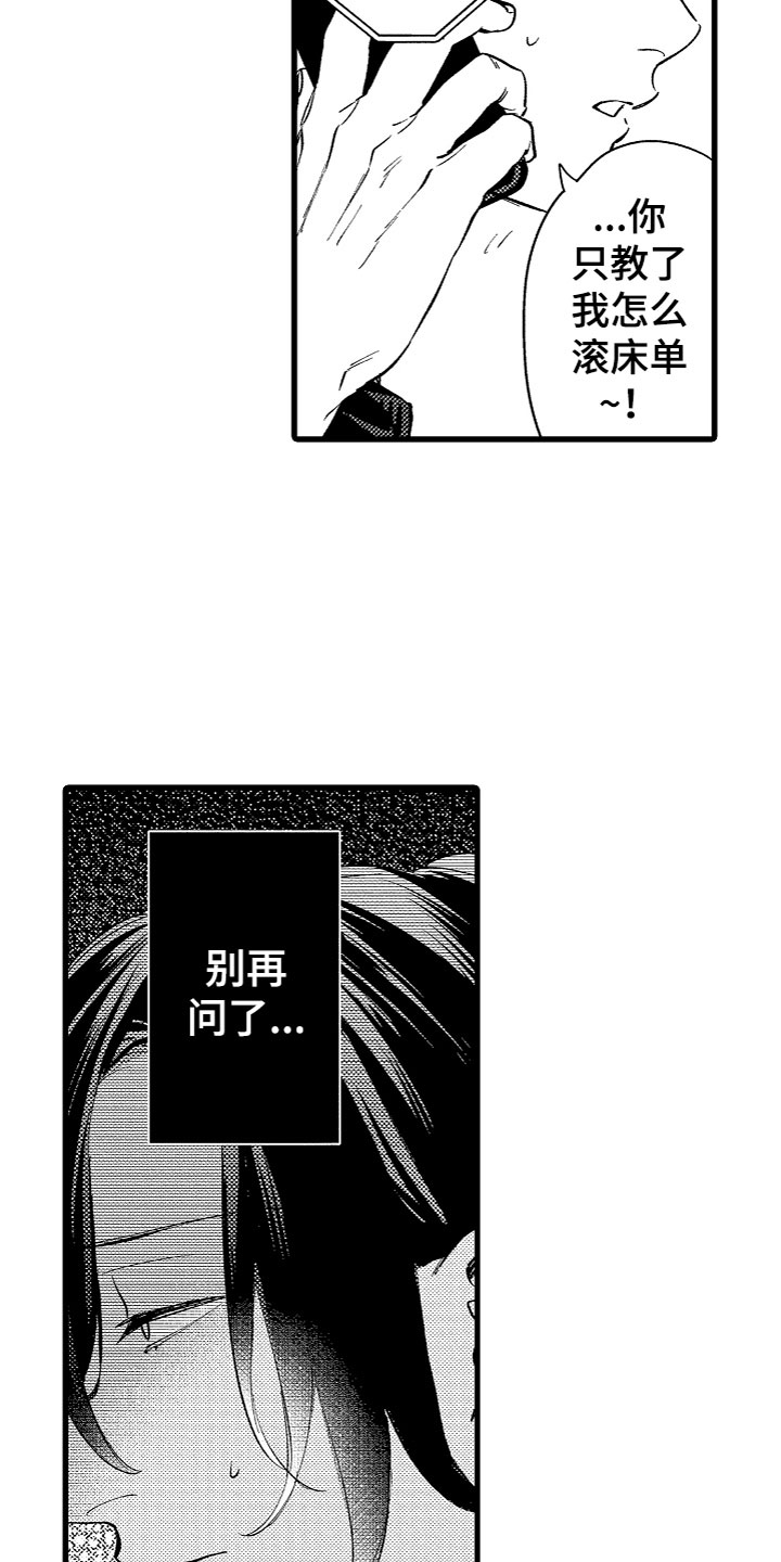 负责到底漫画,第13章：我选你2图