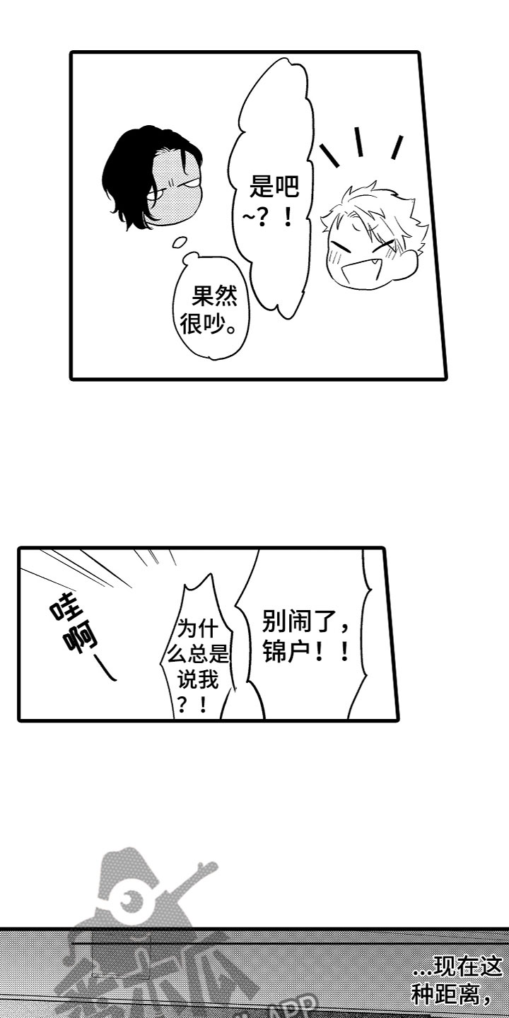 要你负责到底漫画,第6章：期待2图