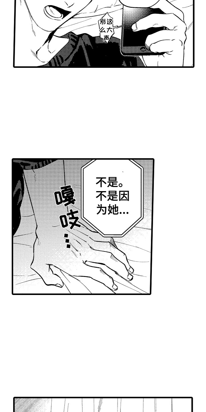 养宠就要负责到底漫画,第13章：我选你2图