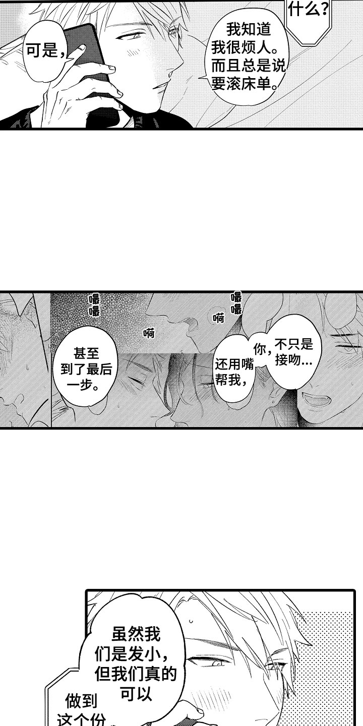 负责任大国漫画,第14章：再说一次1图