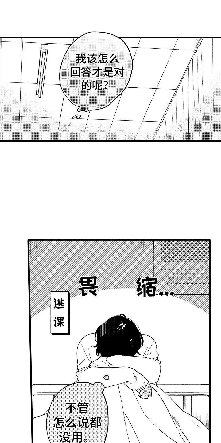 既然生了孩子就要负责到底漫画,第15章：怎么办2图