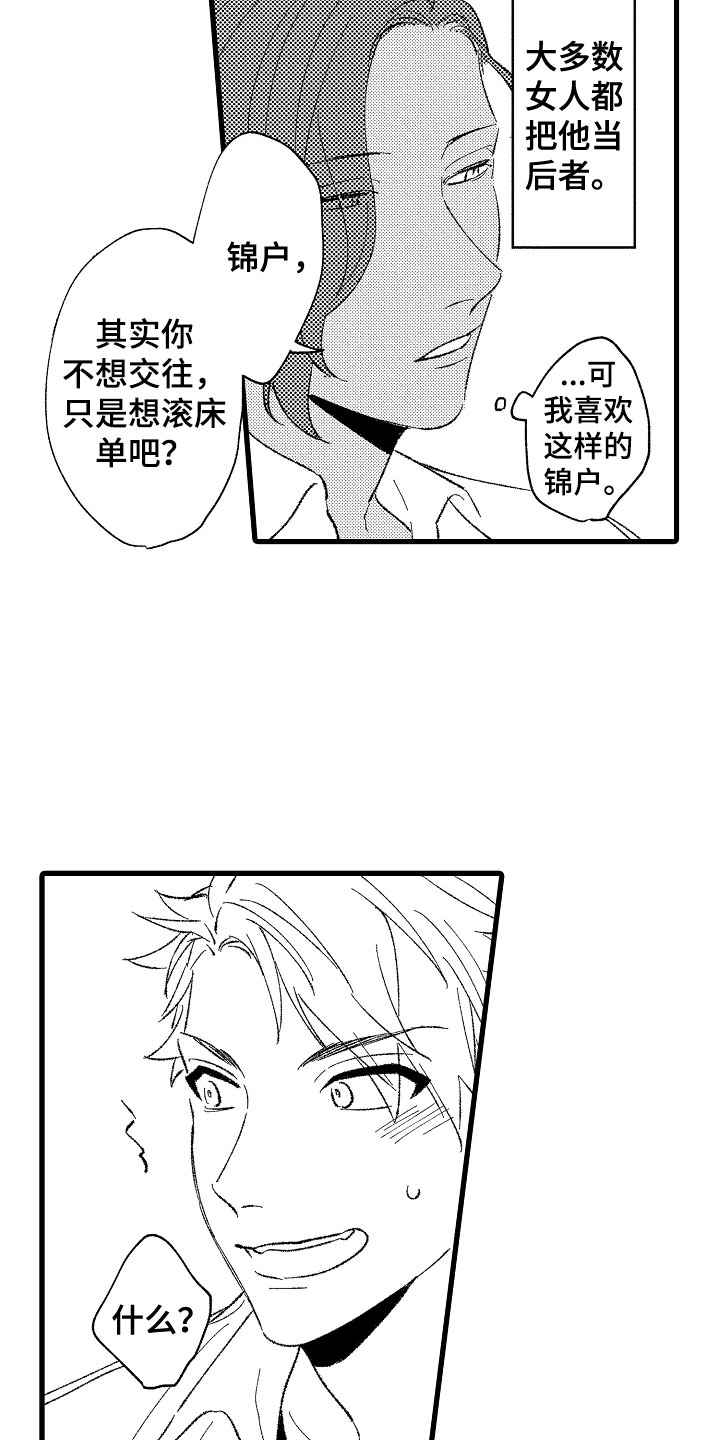 负责到底漫画,第2章：好奇2图