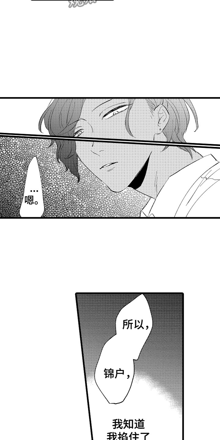 负责到底电影漫画,第5章：不想停下2图