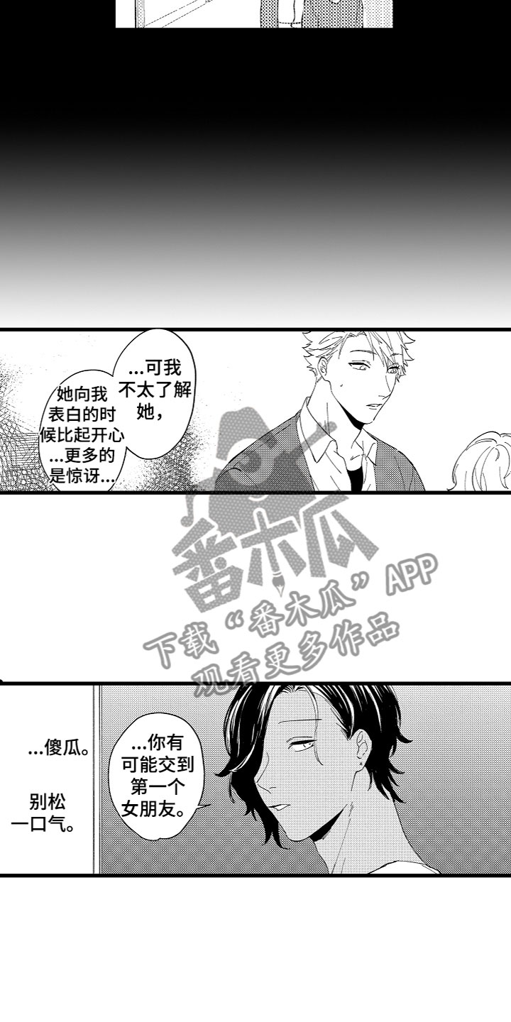 负责到底上一句漫画,第12章：和你1图