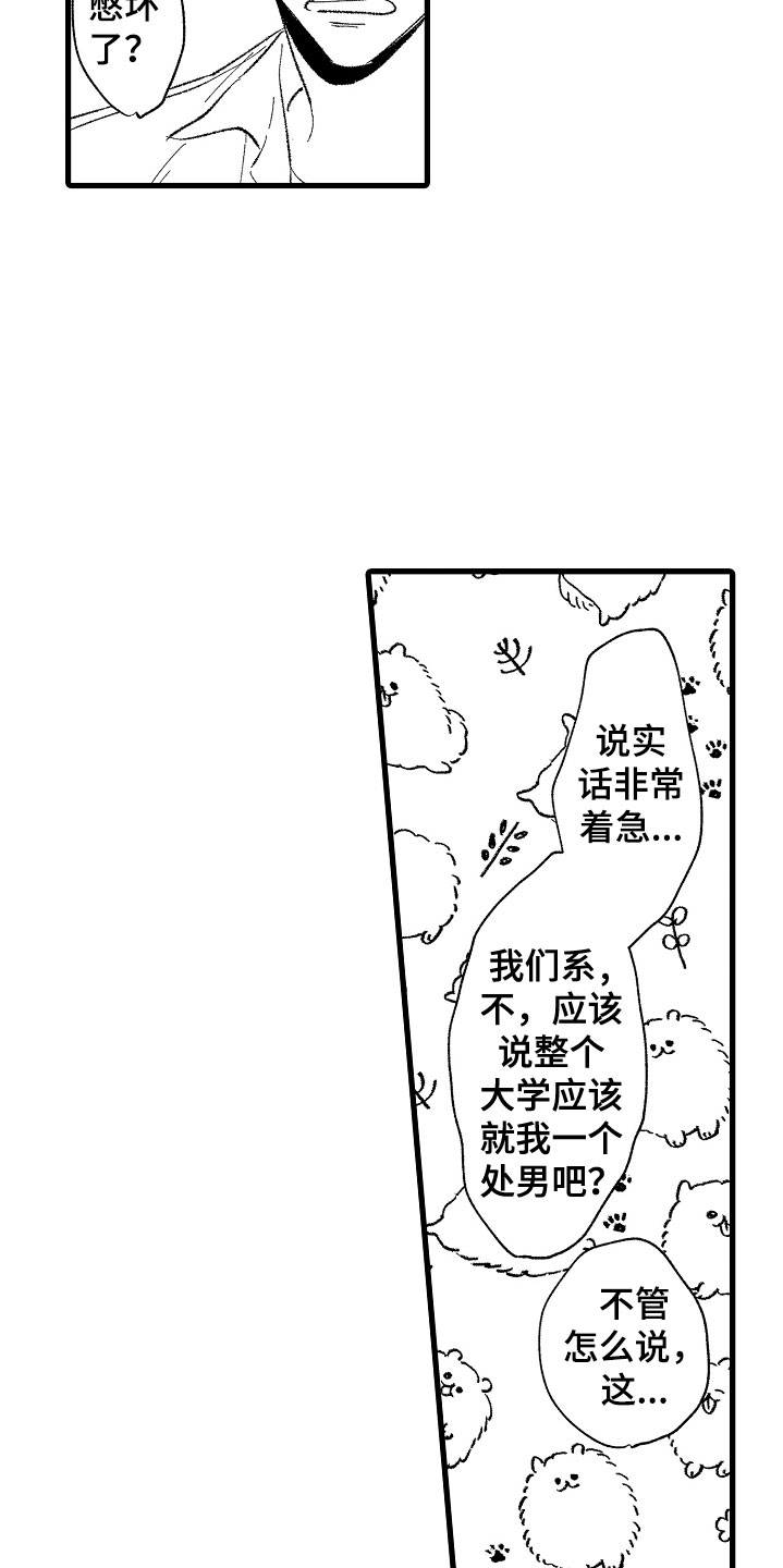 负责的什么意思漫画,第2章：好奇2图