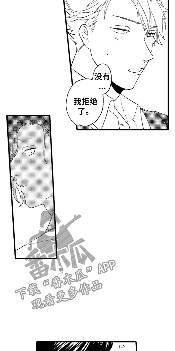 负责到底的说说漫画,第12章：和你2图