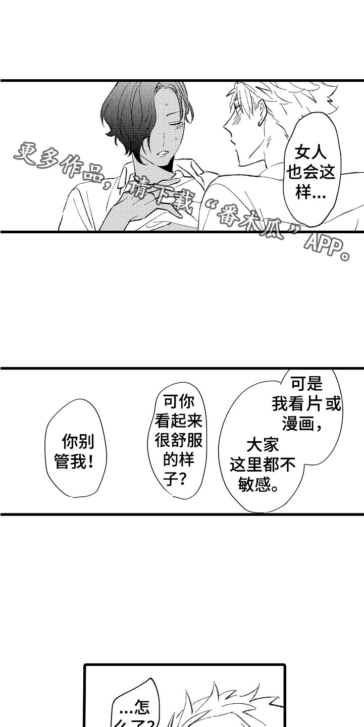 负责到底短语漫画,第4章：让你舒服1图