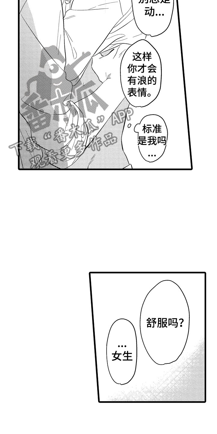 负责到底的土味情话漫画,第7章：第一次2图