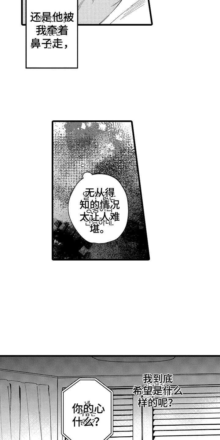 负责到底的人漫画,第13章：我选你2图